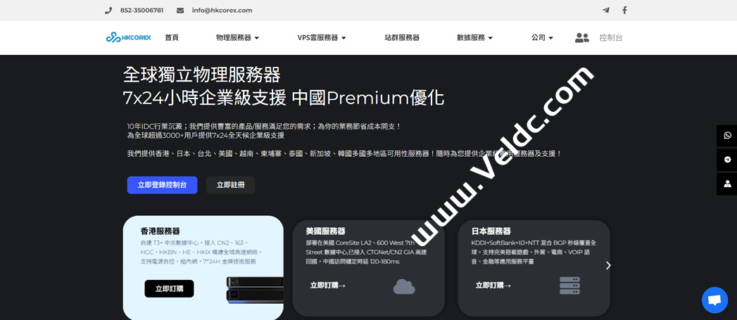 HKCOREX：香港本地商家, 用心专注高品质服务器线路，提供香港CN2云服务器/物理服务器/站群服务器/动态IP服务器-国外主机测评