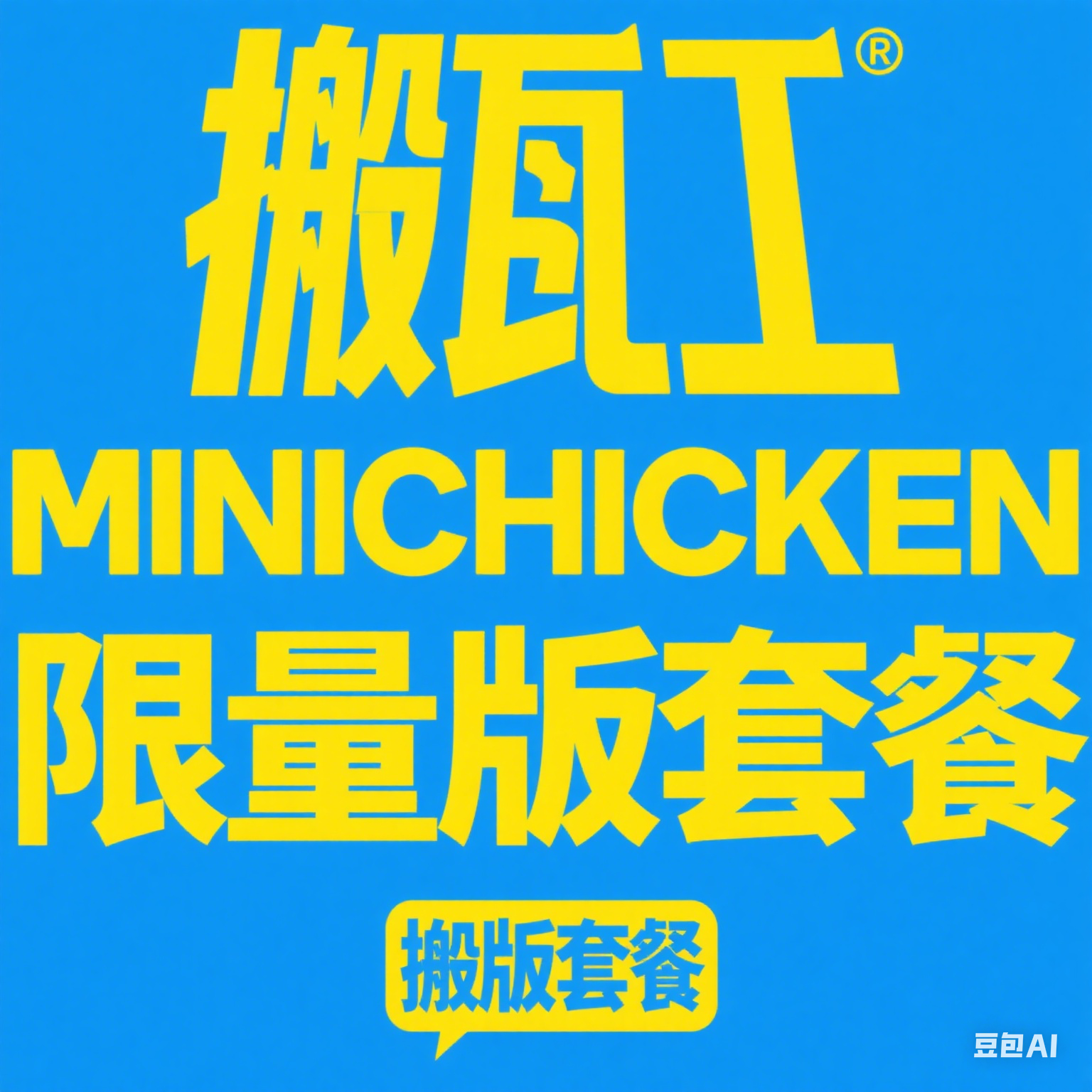 搬瓦工：新增MINICHICKEN 限量版套餐，美国弗里蒙特机房，年付$17.71，附邀请码-国外主机测评