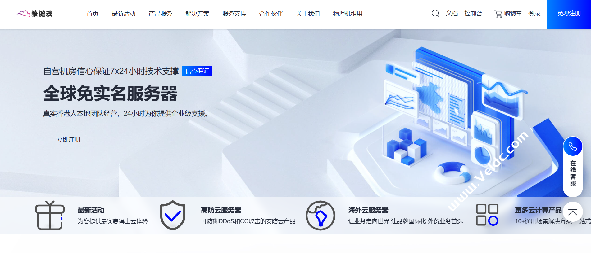 华逸云：香港本地商家/自营机房，提供安全可靠的云端服务器/实体服务器，适合个人或公司不同应用场景的需求-国外主机测评