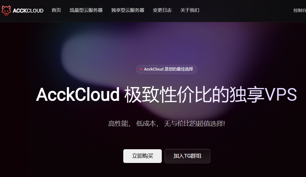 AcckCloud：美国 LAX9929双程优化线路VPS上线，9929+CMIN2线路/原生IP，月付¥15.99起-国外主机测评