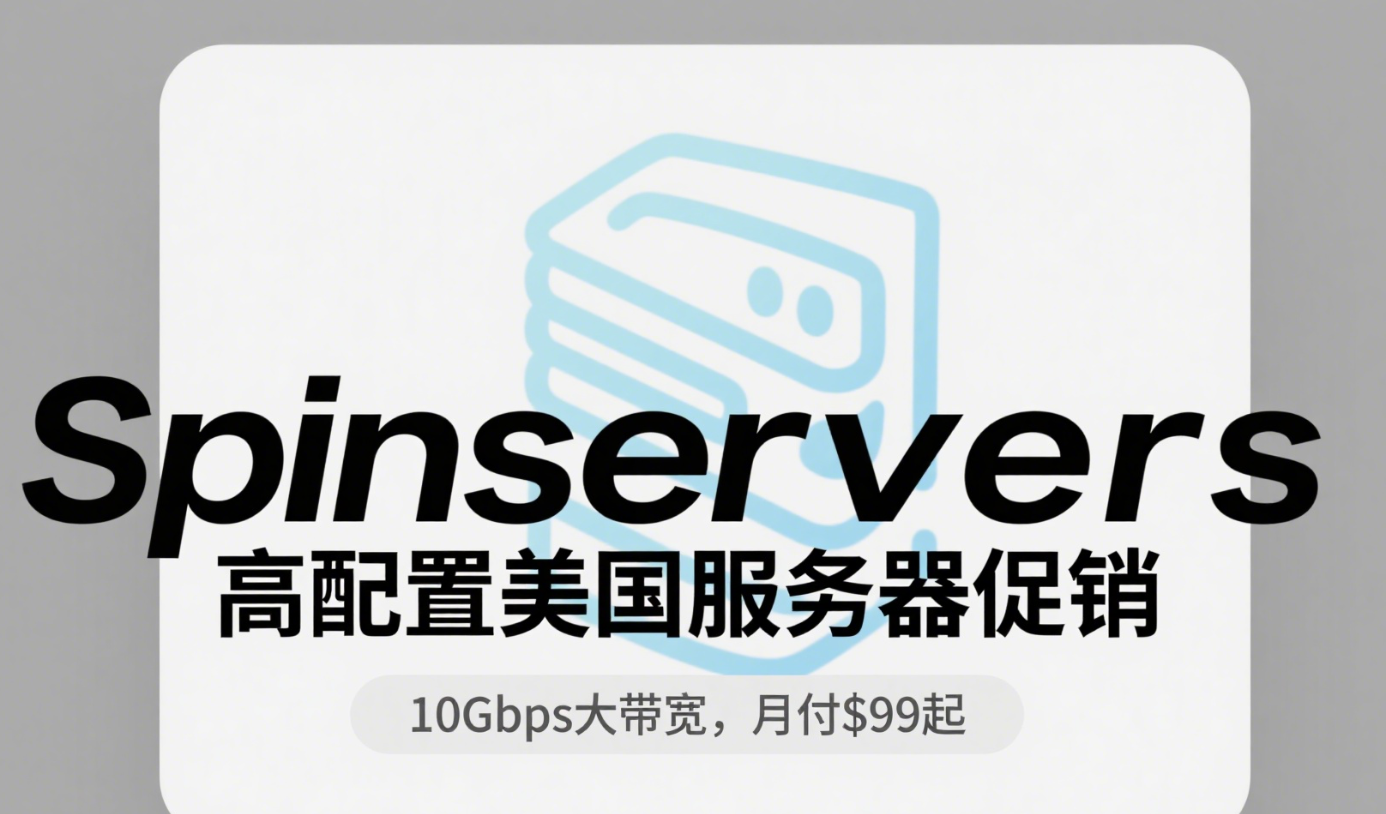 Spinservers：美国服务器促销，2x Intel Xeon E5-2630L v3/256GB/2x1.6T SSD，10Gbps大带宽，月付$99起，可选圣何塞/达拉斯机房-国外主机测评