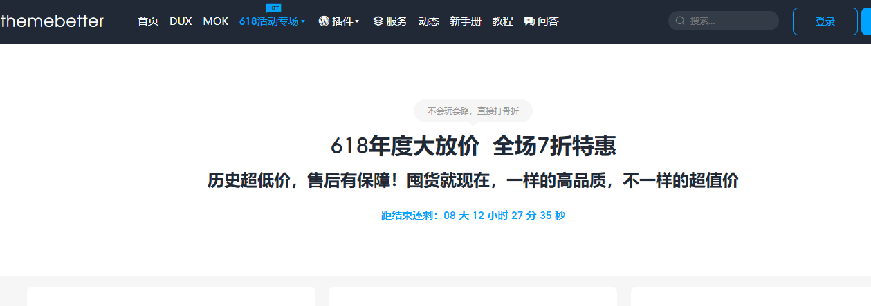 Themebetter：618年度大放价  全场WordPress主题/插件7折促销中，DUX主题年付559元，不限制域名授权数量-国外主机测评