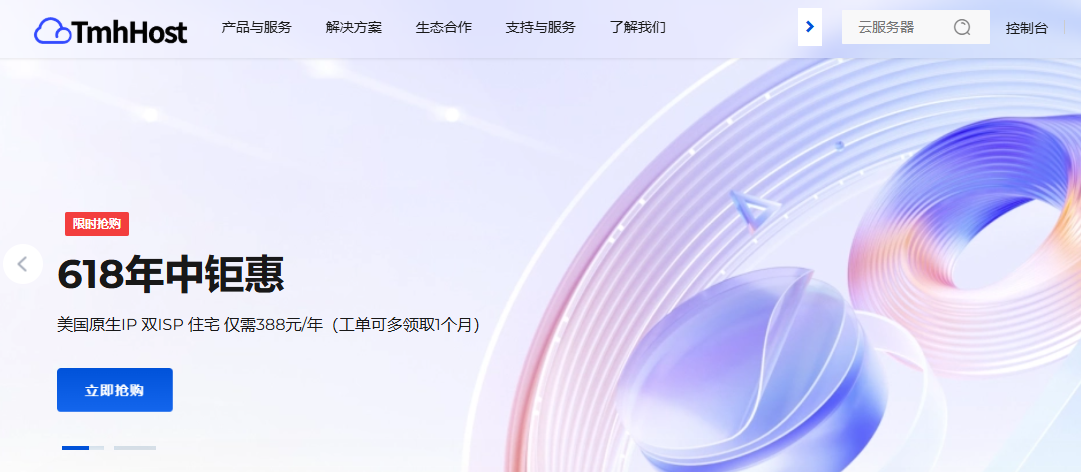 TmhHost：#618年中钜惠#全场云服务器8.8折，美国洛杉矶双ISP住宅IP系列年付388元送一个月时间，可选CN2-GIA/CUII/4837等高速网络-国外主机测评