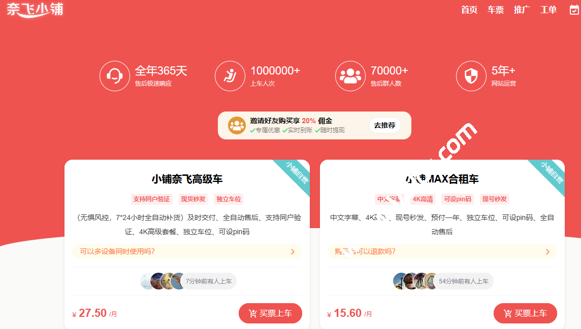 奈飞小铺：国内流媒体账号合租标杆平台全解析，附独家优惠码-国外主机测评