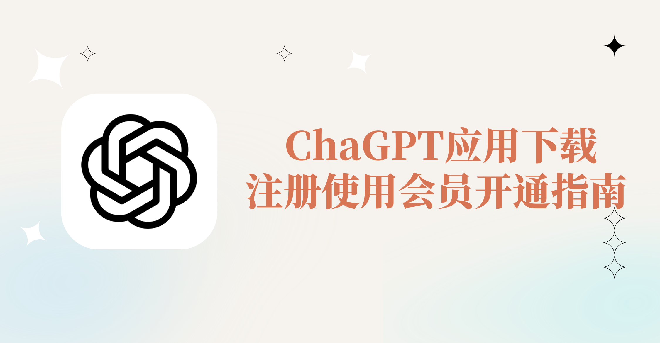 2025 最新 ChatGPT 下载、注册、使用与会员开通全流程图文教程-国外主机测评