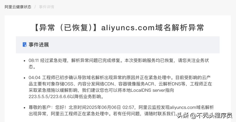 #大事件#阿里云核心域名遭劫持，服务瘫痪5小时-国外主机测评