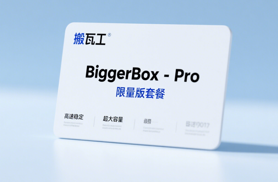 搬瓦工：BiggerBox Pro 限量版套餐补货，洛杉矶 DC1 机房，电信 CN2 GIA/移动 CMI/联通高级线路，年付$36-国外主机测评