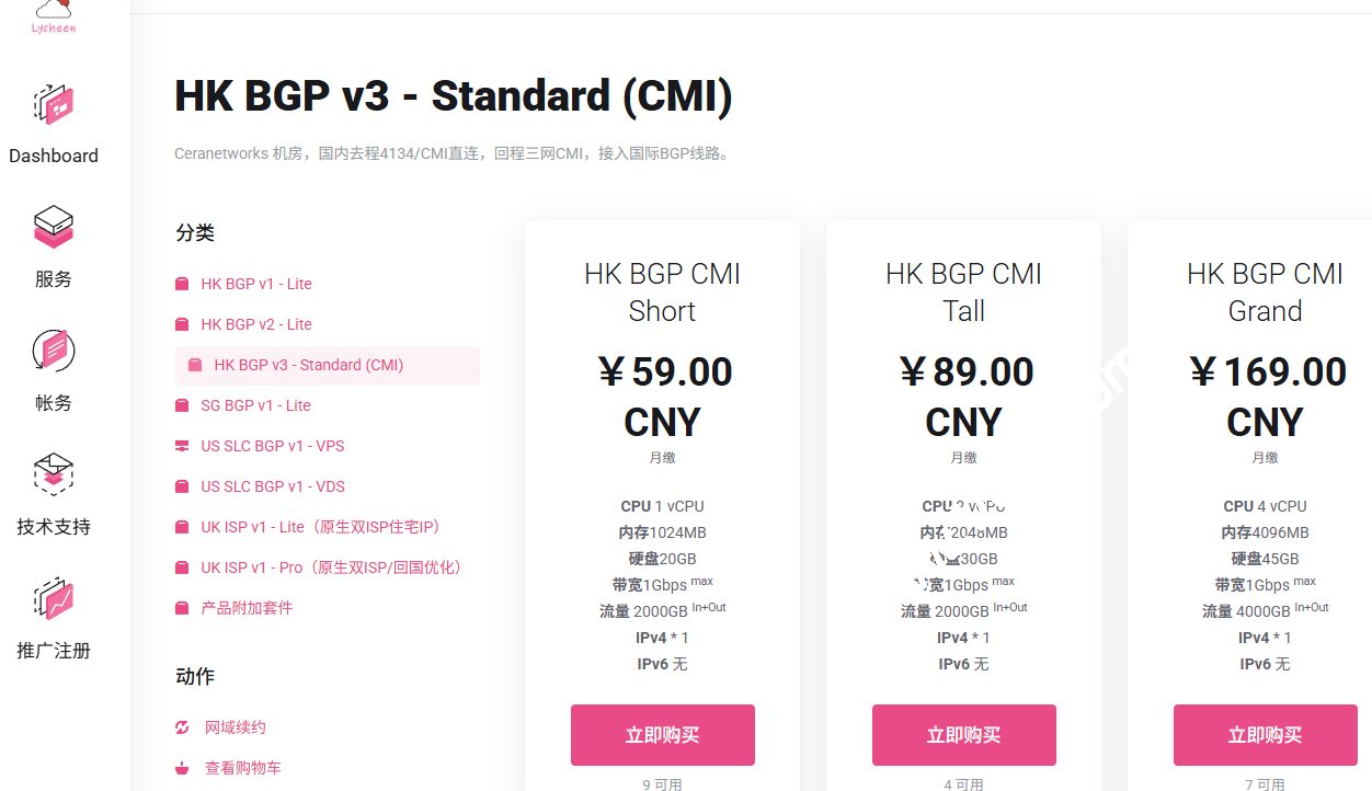 Lycheen：香港CMI线路VPS，Ceranetworks机房/去程4134/CMI直连，回程三网CMI，1核1GB/20GB SSD，1Gbps@2TB，月付59元起-国外主机测评