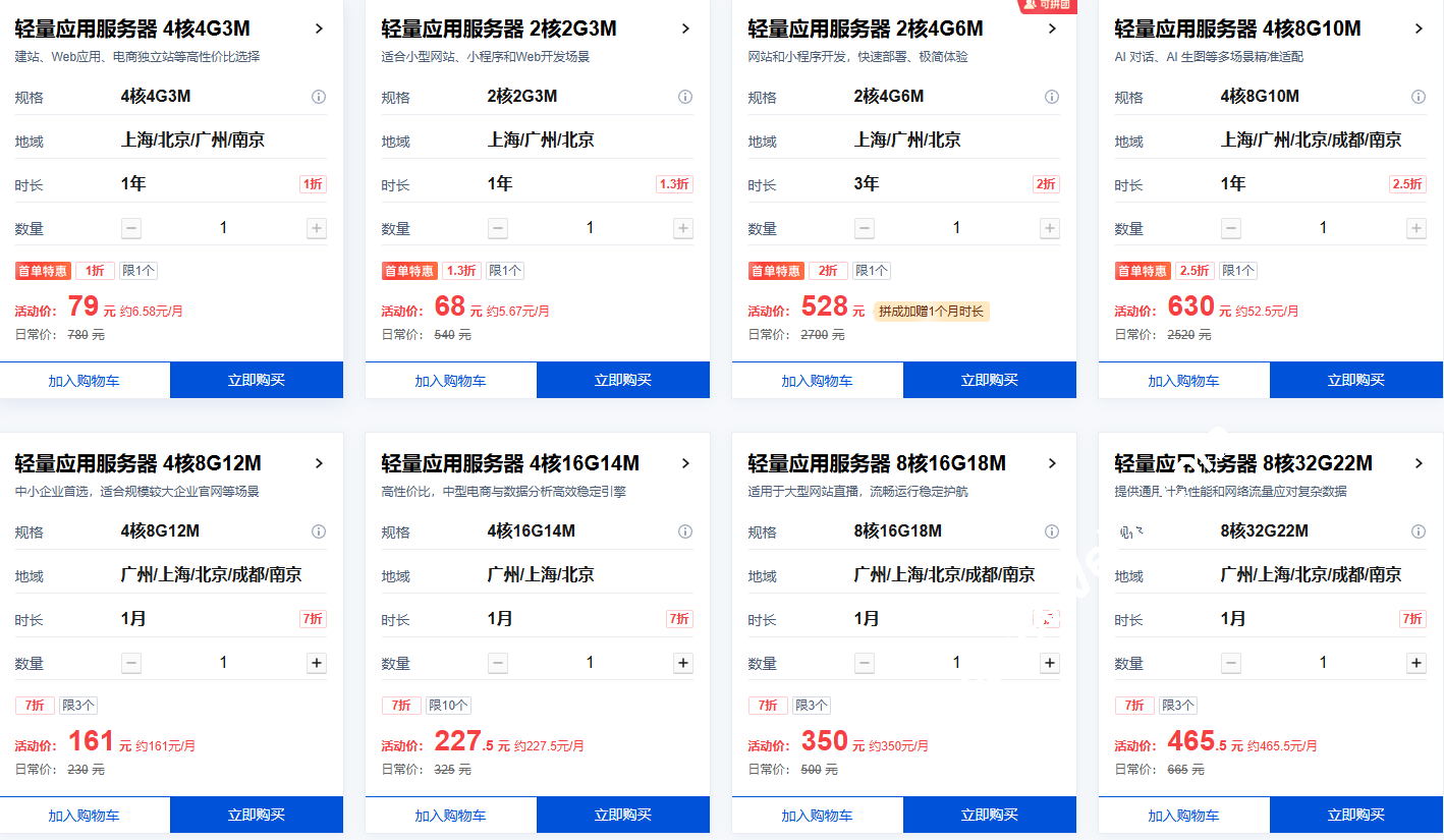 腾讯云：AI 驱动 · 智领未来，4核4G3M云服务器低至 79元/年，高性价比 GPU 算力7天低至26元-国外主机测评