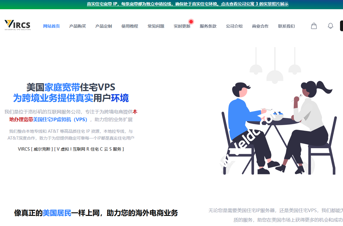 Vircs：黑五+年终大促，美国家宽AT&T年付低至6.4折，独享带宽、独享IP，适合Tiktok短视频直播运营等应用-国外主机测评