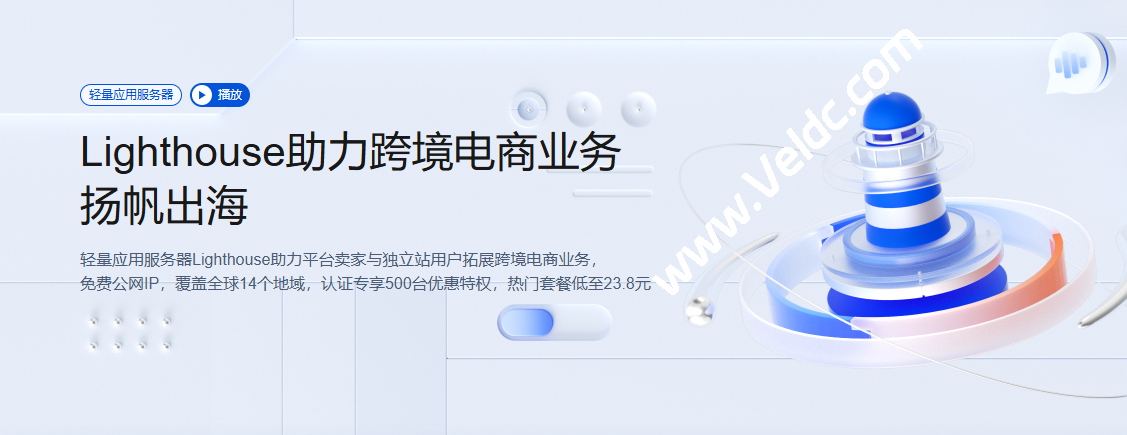 腾讯云：跨境电商独立站热门套餐低至23.8元，可选美国硅谷/新加坡/德国法兰克福/东京/首尔等机房-国外主机测评