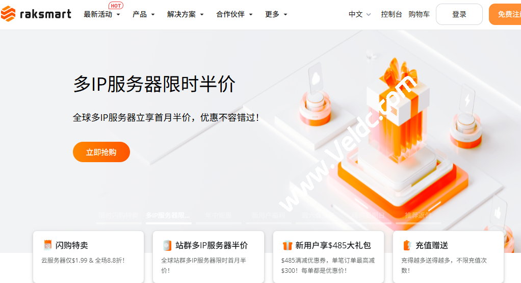 RAKsmart：圣何塞VPS年付$25起，洛杉矶独立服务器月付$49，香港/美国站群服务器月付$109起-国外主机测评