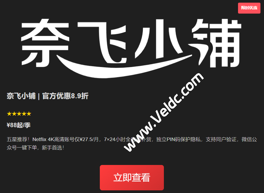 奈飞小铺官网 (iHezu)：最新Netflix合租指南-附独家优惠码-国外主机测评