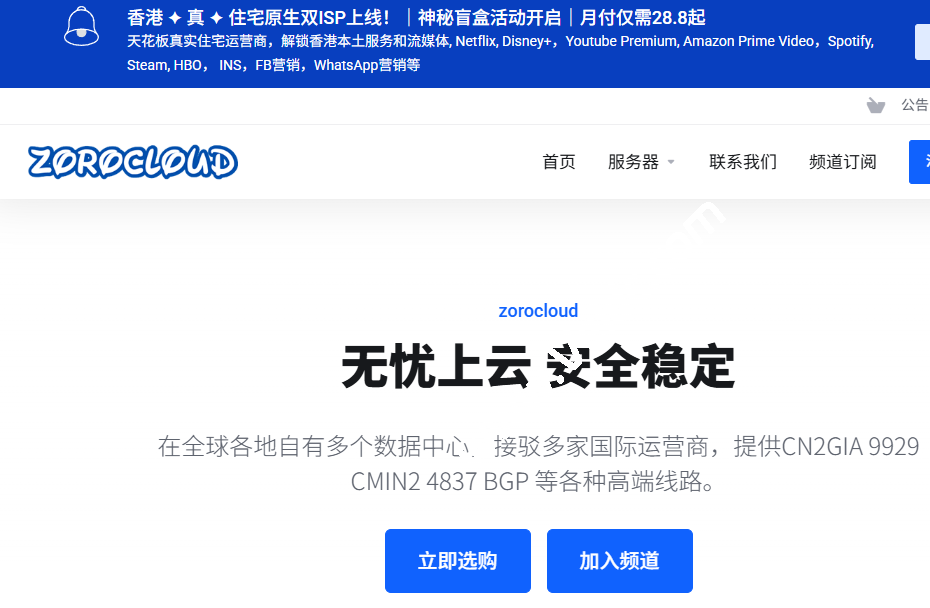 ZORO：原生双isp住宅IP服务器，可选美国/香港/英国/德国/日本等，VPS盲盒活动，月付低至28.8元-国外主机测评