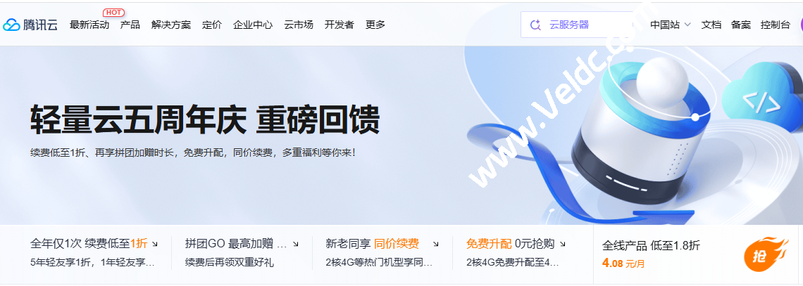 腾讯：轻量云服务器5周年促销，老用户续费1折起，2C4G5M轻量云服务器年付188元-国外主机测评