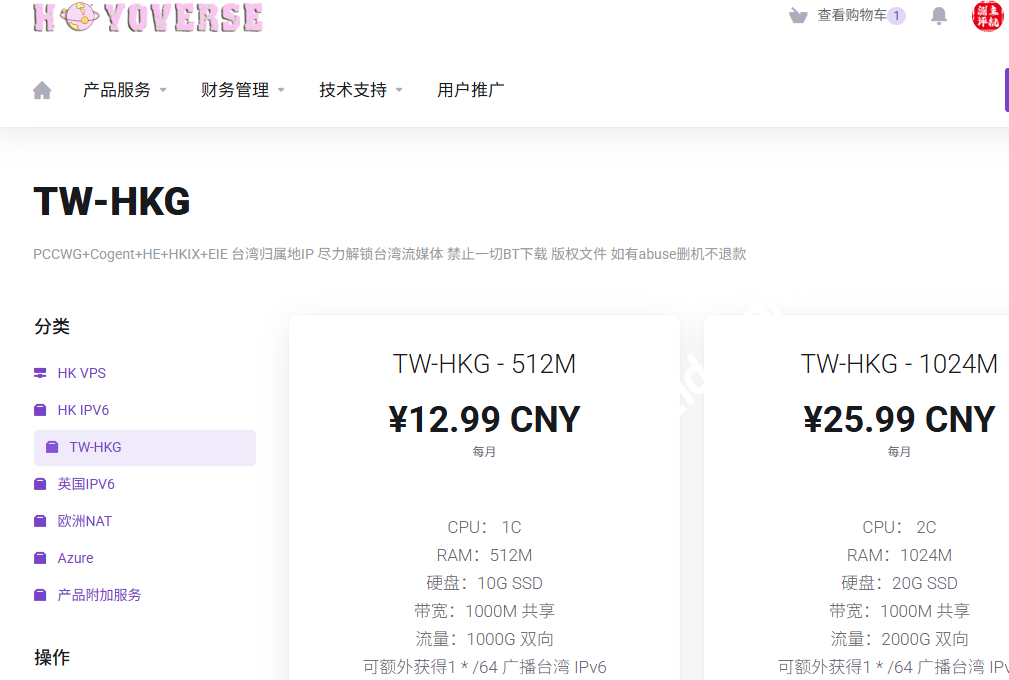 Hoyoverse：香港/台湾VPS七折促销，月付低至8.5元，1Gbps大带宽/PCCWG+Cogent+HE+HKIX+EIE，支持流媒体解锁-国外主机测评