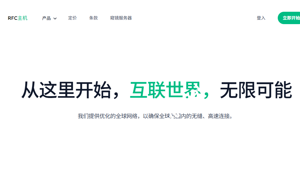 RFCHOST：香港VPS六折优惠，1核1G/10G硬盘/1G带宽@10T流量，月付$5.99，适用移动用户-国外主机测评