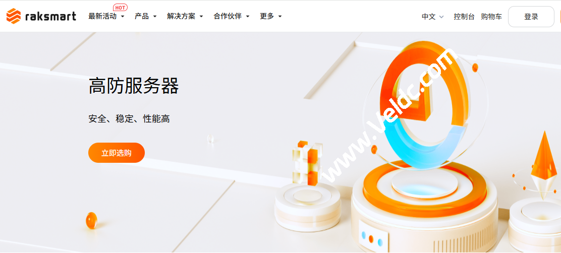 RAKsmart：美国圣何塞/洛杉矶高防服务器月付$79起，香港/日本高防服务器月付$109起，全部为大陆优化线路/DDoS防御 50G起步-国外主机测评