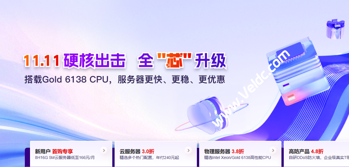 华纳云：#11.11大促# 云服务器买1年豪享14个月！年付3折起，入门款仅需17元/月，全球热门节点畅联!-国外主机测评