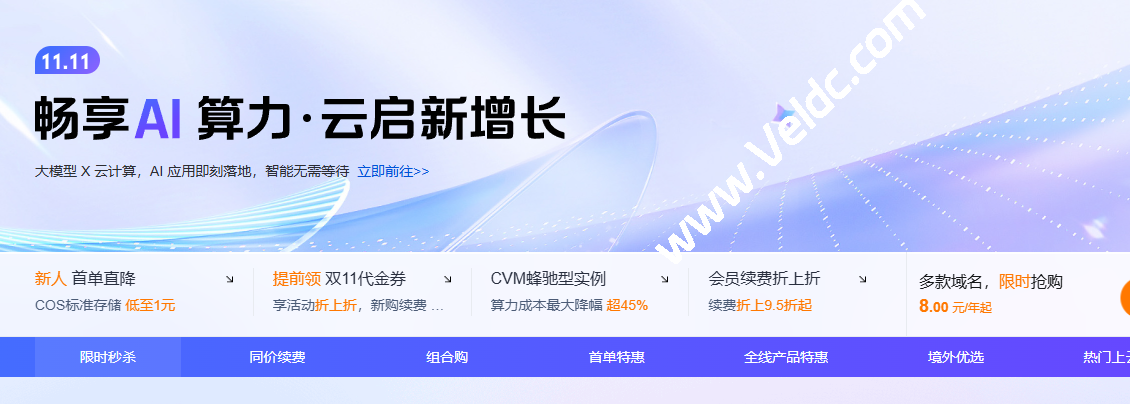 腾讯云：#双11#免费领取3930元代金券礼包；云服务器、云数据库、COS等上云必备产品，低至1.8折起，轻量云服务器年付38元起-国外主机测评