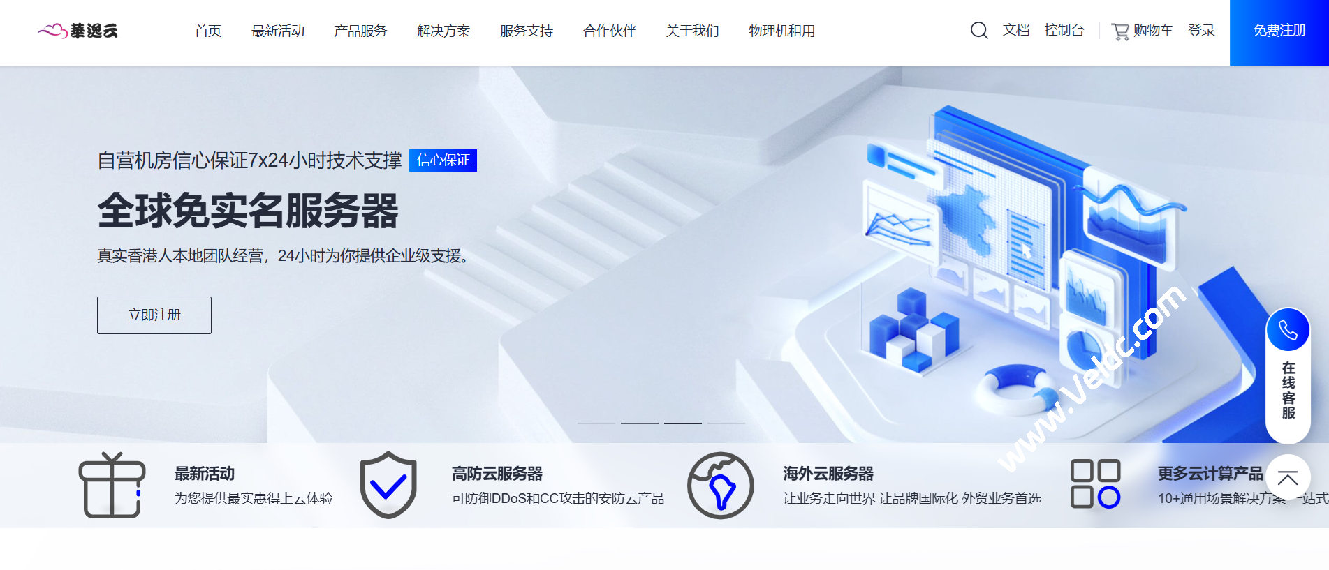 华逸云：国庆中秋香港云服务器五折限量促销，自营机房，可选CN2GIA/BGP/高防等线路，月付21元起-国外主机测评