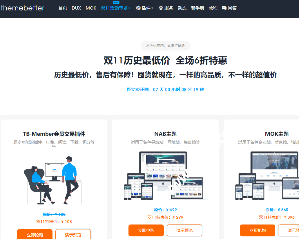 Themebetter：#双11#WordPress主题全场6折优惠，DUX主题双11特惠价479元，TB-Member会员交易插件108元-国外主机测评
