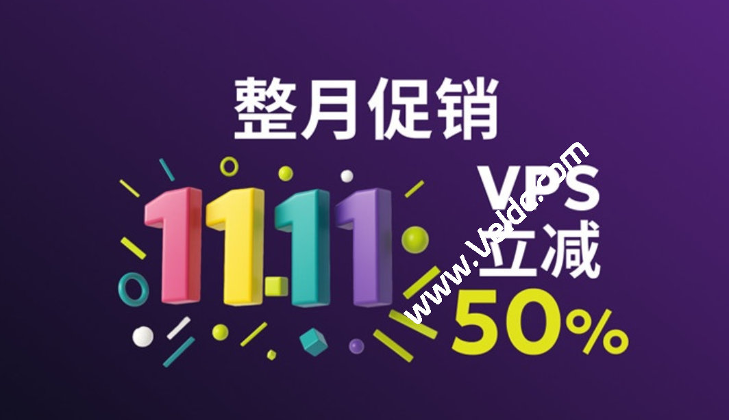 Justhost：#双11大促#圣何塞/西雅图/地拉那VPS月付5折/年付5.5折，低至$2.93/月，莫斯科/新西伯利亚VPS年付6折$25.3起-国外主机测评