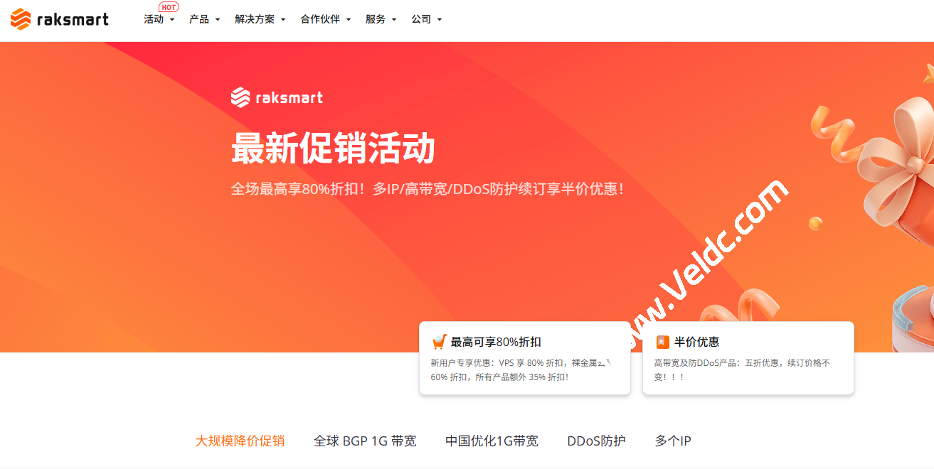 RAKsmart 2026新年大促：多地自营机房钜惠，西雅图服务器秒杀月付低至$29.9起-国外主机测评