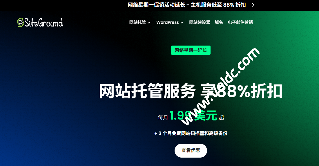 SiteGround：#黑五&网一促销延长#WordPress外贸主机低至1.1折年付$23.88起，可选新加坡/美国/加拿大/英国/荷兰等欧洲11个机房-国外主机测评