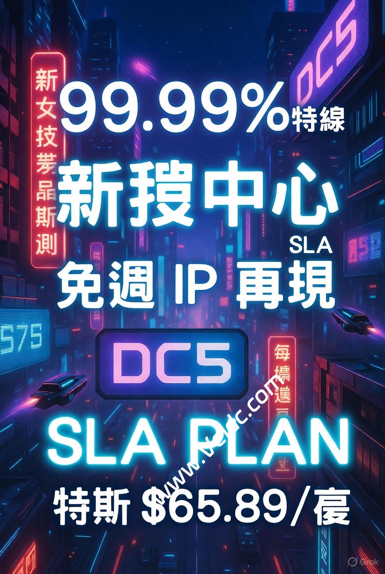 搬瓦工：全新 SLA PLAN套餐季付$65.89起，DC5 SLA 机房/99.99% SLA 保证，每两周可免费换 IP 地址-国外主机测评