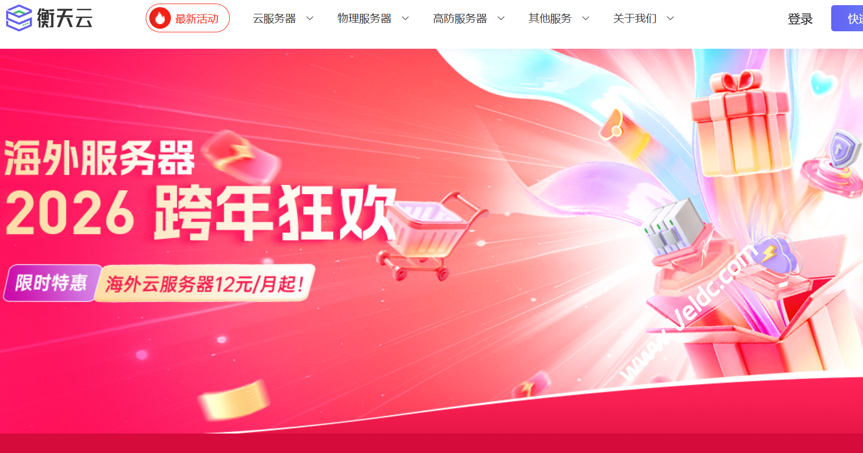 衡天云：2026 跨年狂欢，12元起抢购香港/美国/日本服务器！全场低至1.6折-国外主机测评