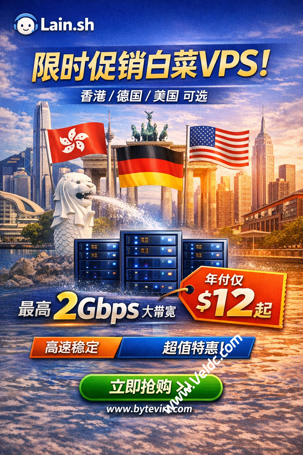 Lain.sh：限时促销白菜VPS，可选香港/德国/美国，最高2Gbps大带宽，年付仅 $12 起-国外主机测评