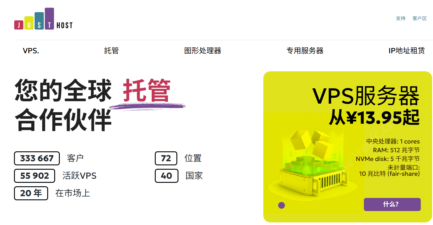 JustHost:东京新加坡 VPS 限时5折新购/65折续费优惠,不限流量/免费更换IP-国外主机测评