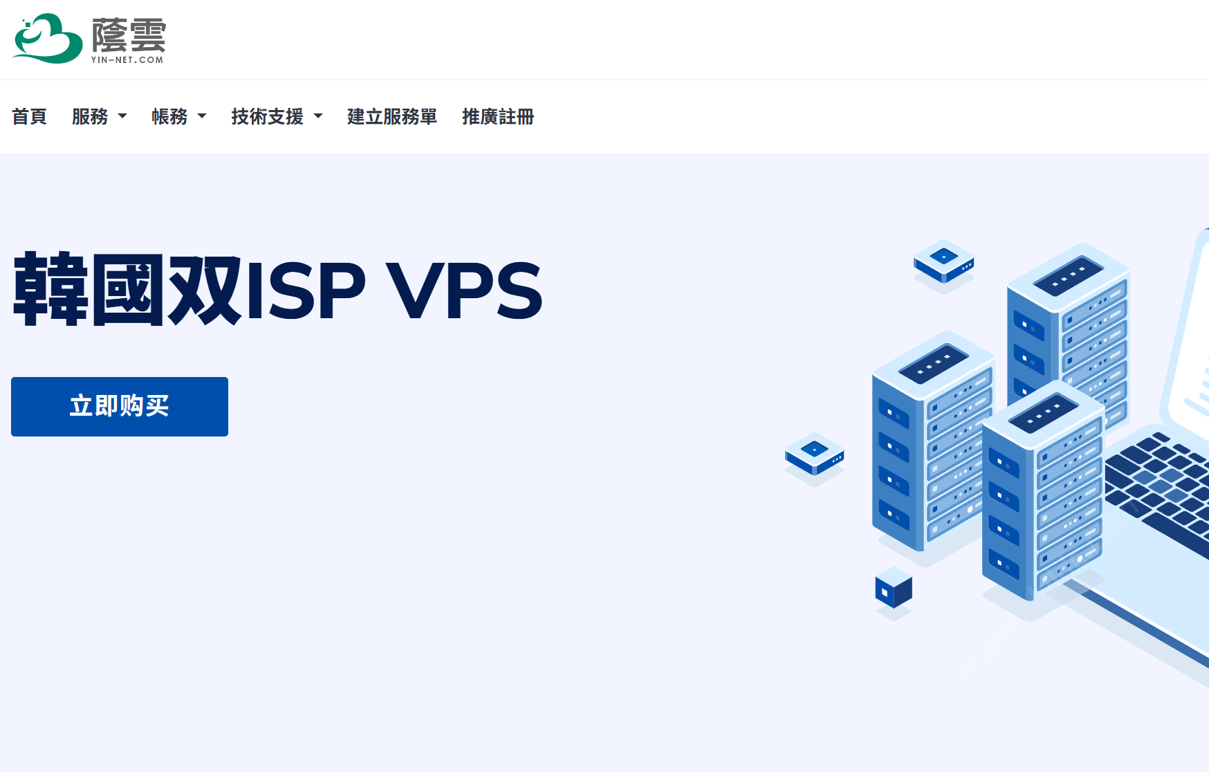 荫云 Yin-Net:双ISP住宅IP VPS全线七折月付$4.2起,可选中国(香港/台湾)/韩国/日本/越南/马来西亚/美国/英国/法国/德国/西班牙等-国外主机测评
