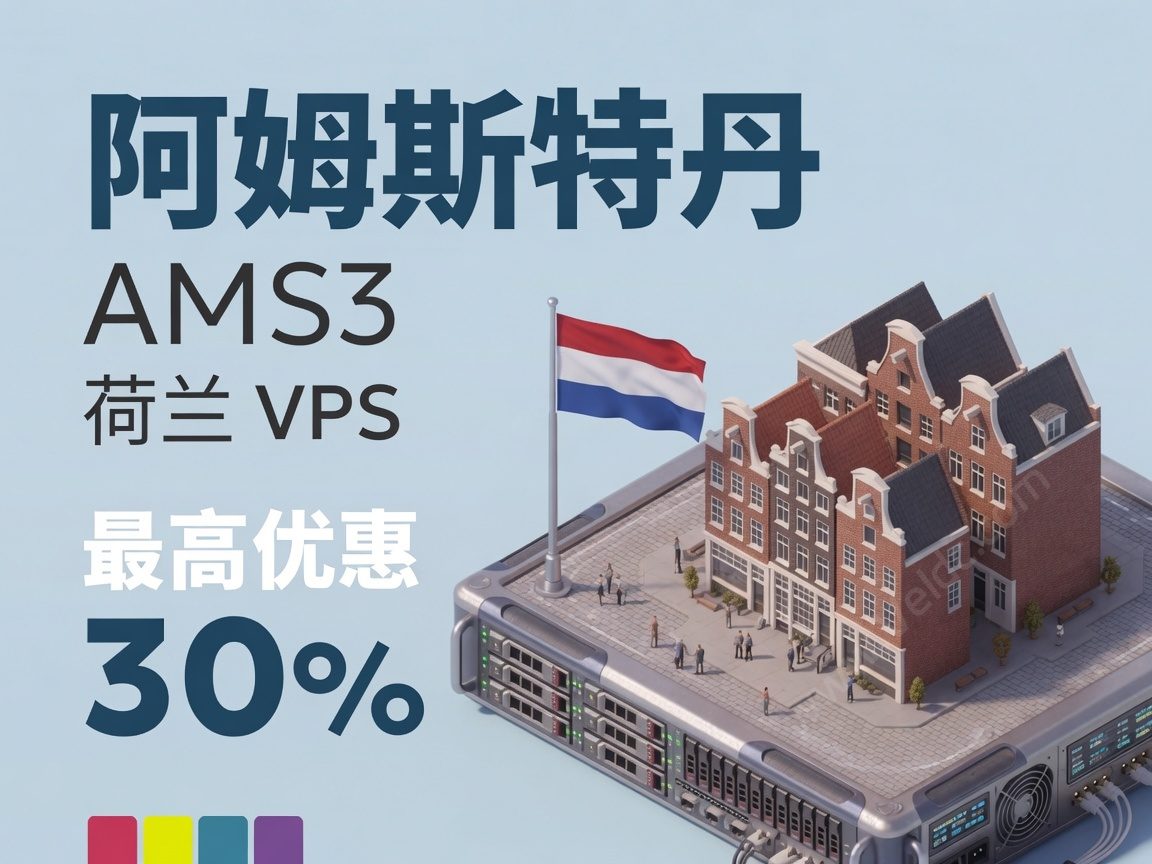 JustHost：荷兰Amsterdam AMS3机房VPS最高7折优惠，300M-1Gbps带宽@不限流量/免费换IP-国外主机测评