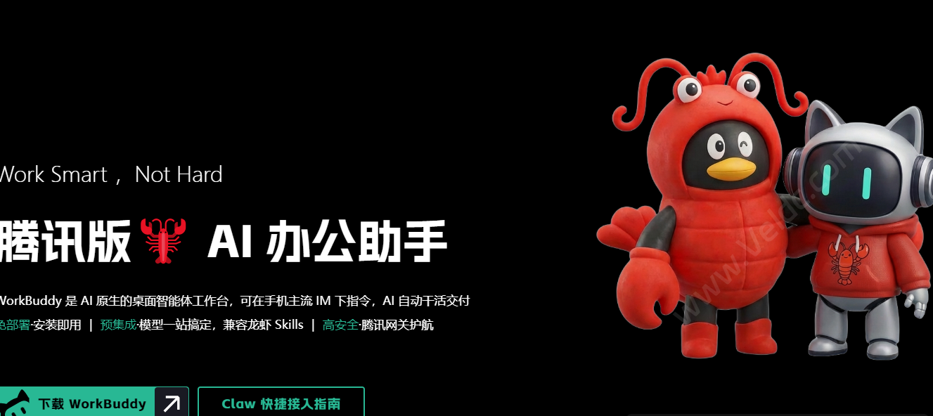 WorkBuddy:腾讯云推出的桌面AI智能体,重新定义本地办公自动化,免部署,1分钟极速上岗-国外主机测评