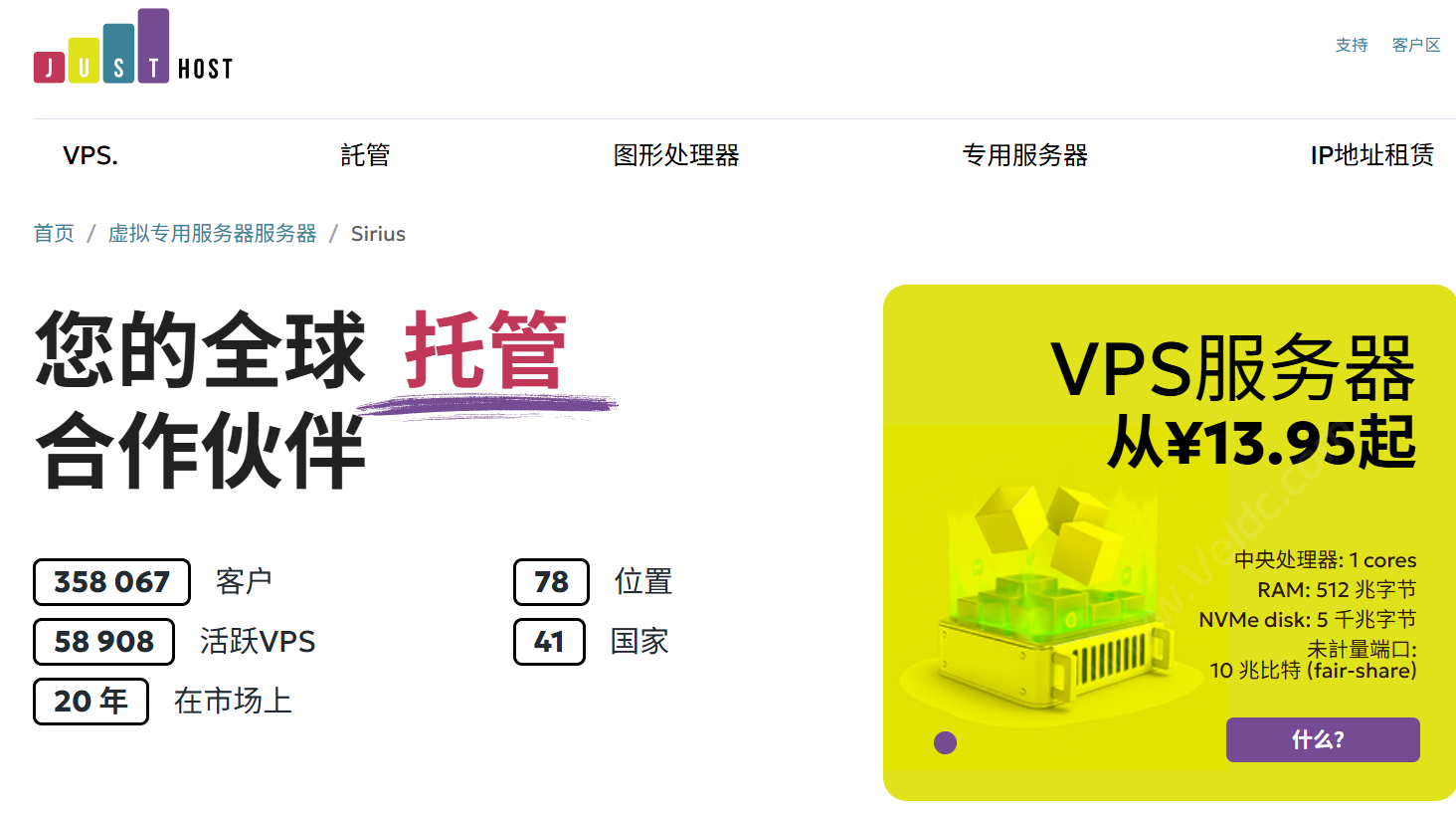 JustHost：2026年夏季最高6折促销，可选洛杉矶/阿姆斯特丹/索菲亚/地拉那等16个机房，300M带宽起步不限流量-国外主机测评