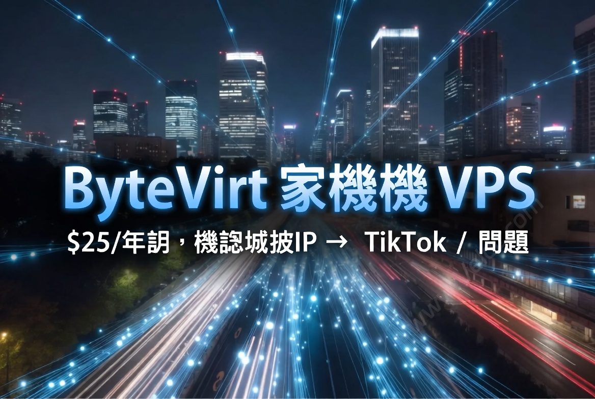 ByteVirt:上新日本双ISP原生IP,日本双ISP家宽VPS,适合TikTok直播运营业务,季付$25起-国外主机测评
