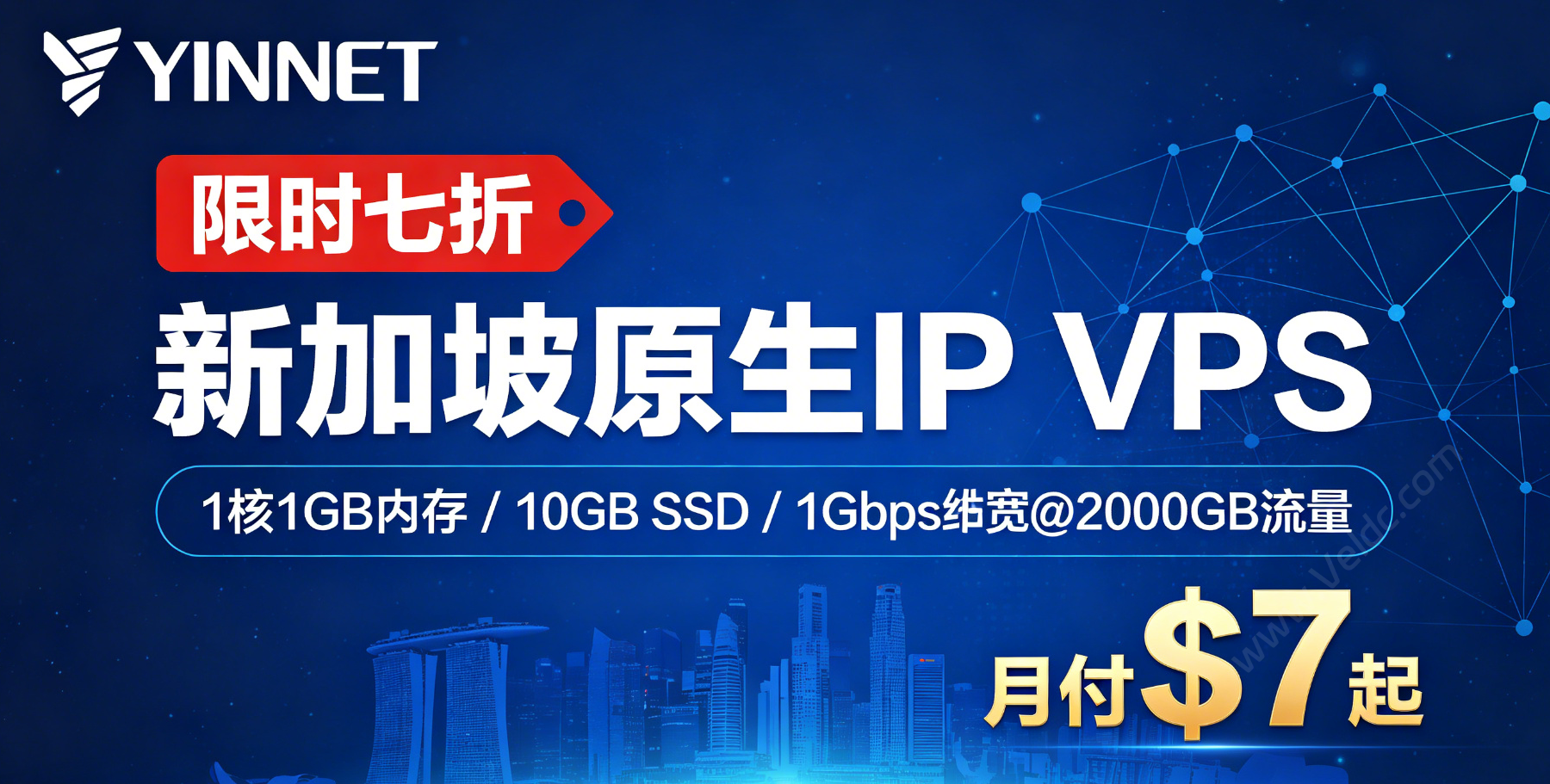 YINNET：新加坡原生IP VPS上线限时七折优惠，1核1GB/10GB SSD，1Gbps@2000GB，月付$7起-国外主机测评