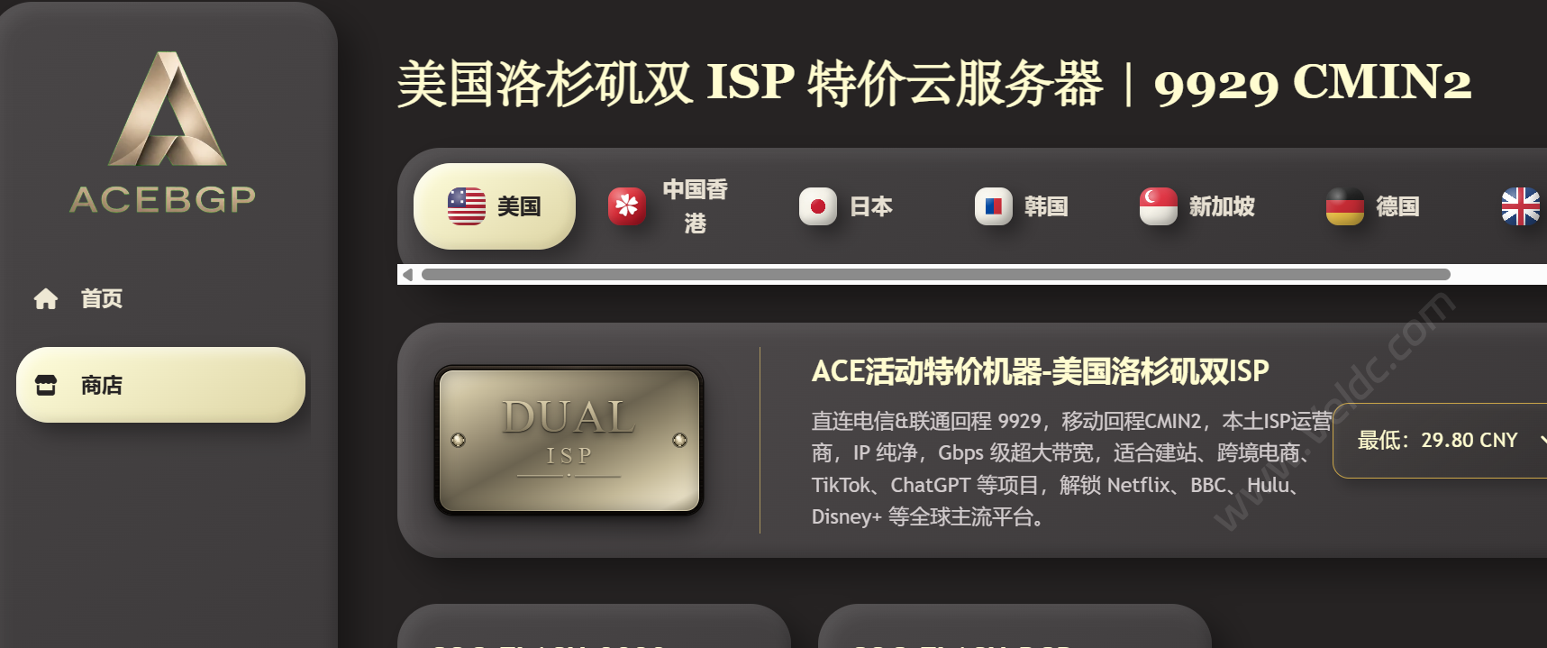 ACEBGP:原生双 ISP + 精品回国线路VPS,可选美/英/日/德/韩/港/印等地区,月付29.8元起-国外主机测评