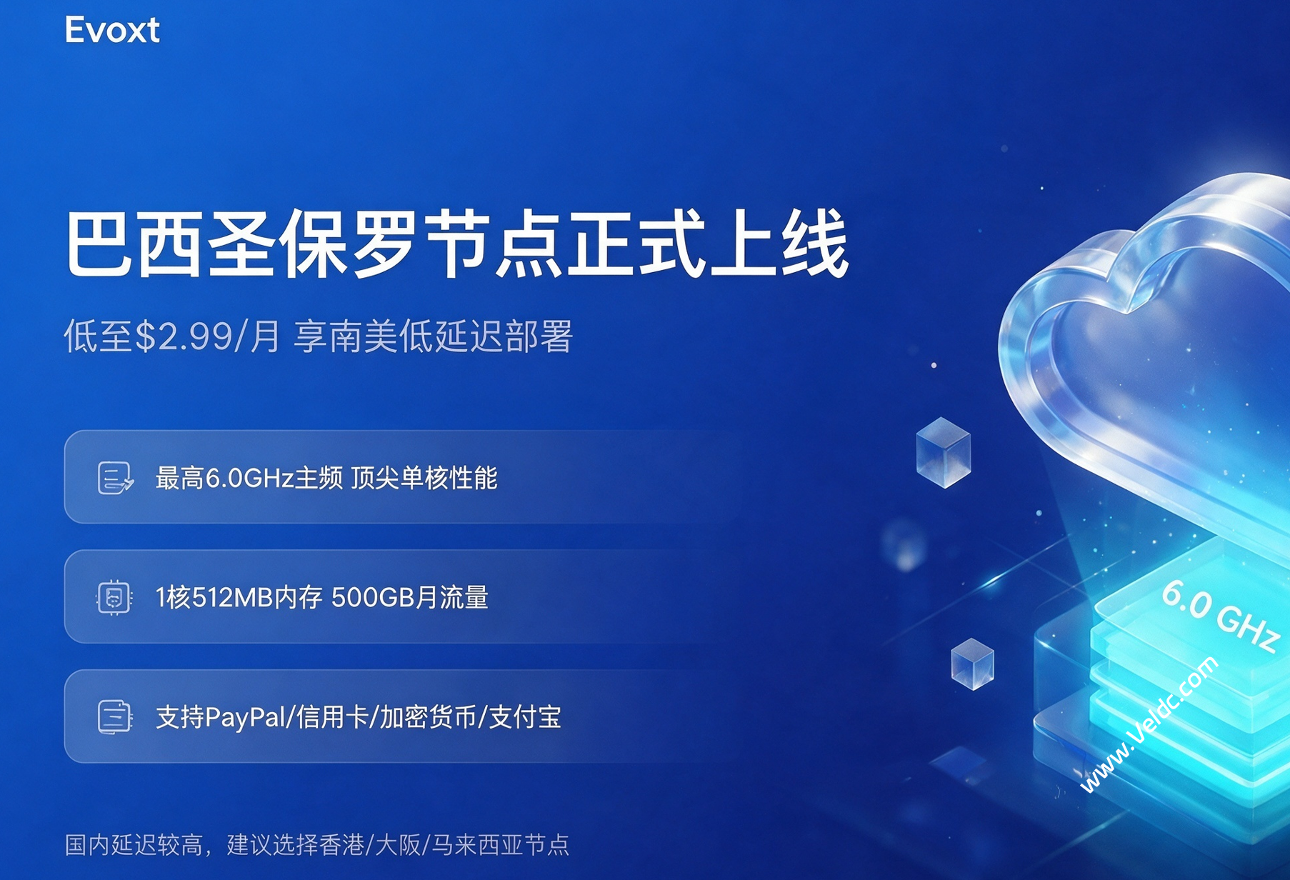 Evoxt:南美巴西圣保罗节点上线,1Gbps大带宽/国际线路,另可选全球18个机房,月付$2.84起-国外主机测评