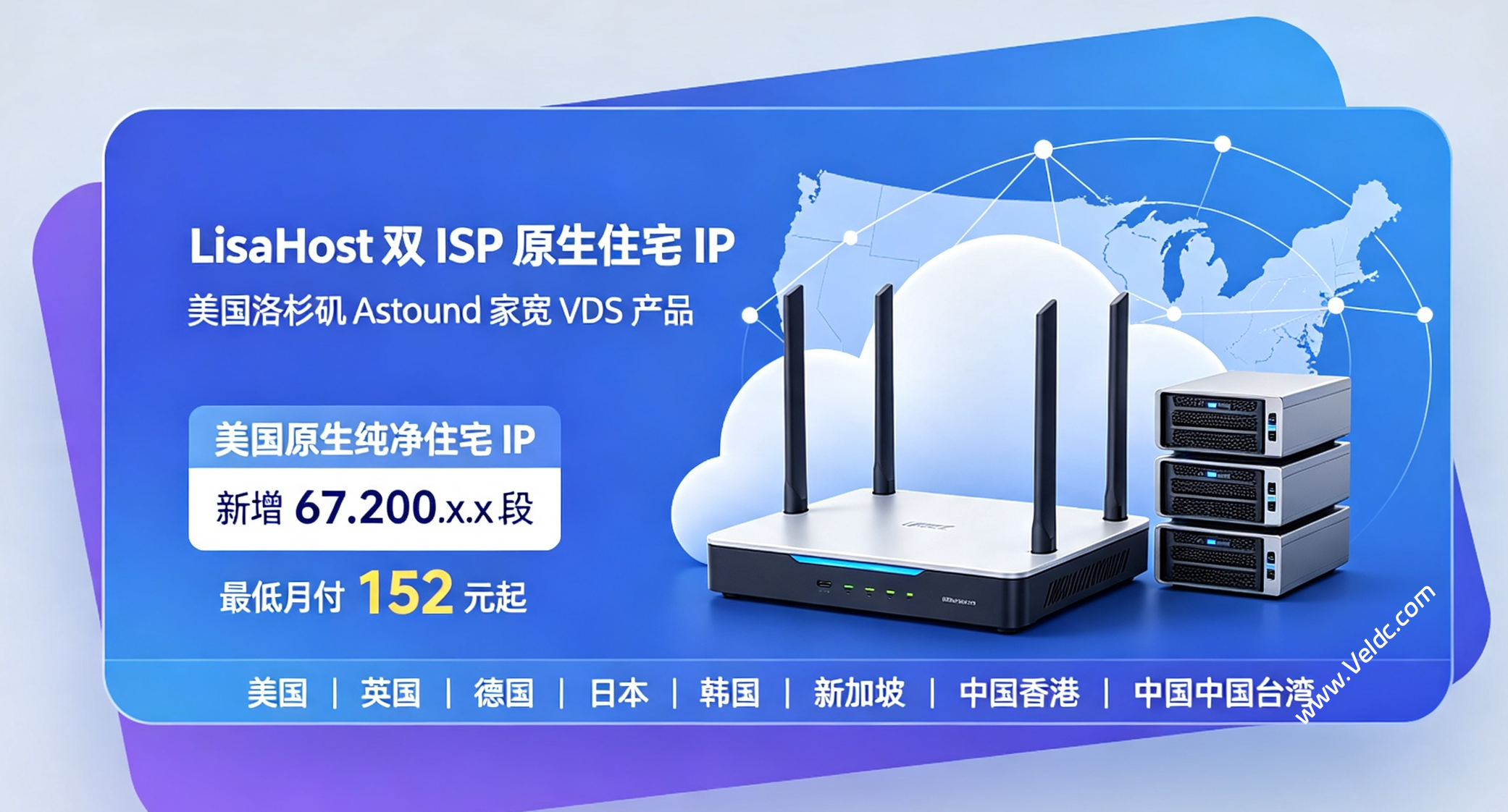 LisaHost（丽萨主机）：美国家庭宽带静态住宅IP VDS，Astound全新IP段上架，完美解锁本土应用，折后月付152元起-国外主机测评