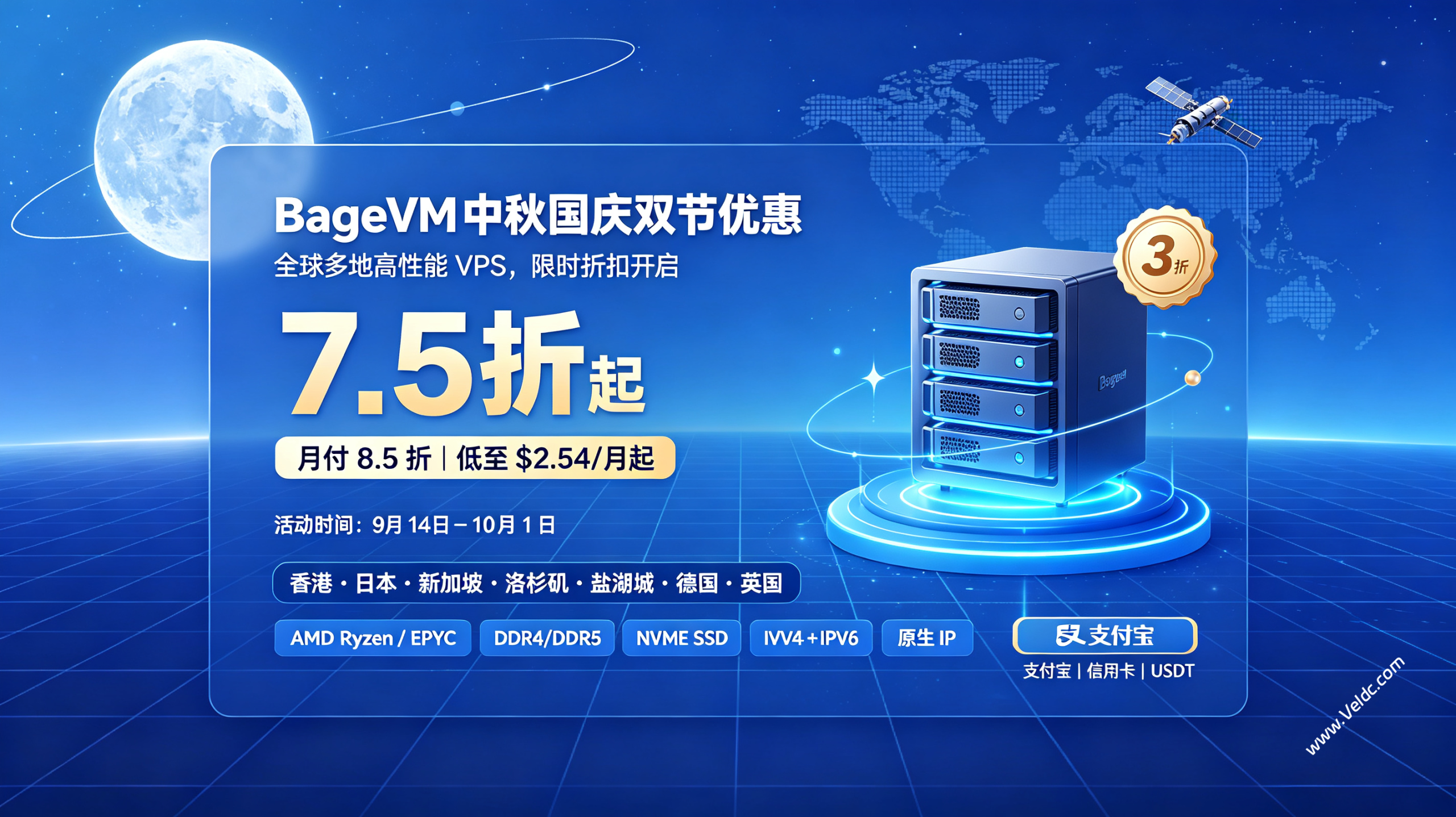 BageVM:中秋国际全场VPS月付85折年付75折优惠,香港/日本/新加坡/德国/英国/美国VPS 月付$2.54起-国外主机测评
