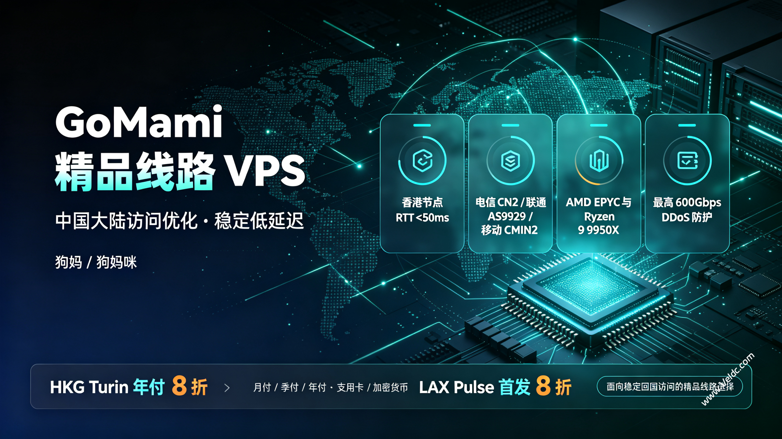 GoMami：高端精品（CN2/9929/CMIN2）VPS，可选日本/新加坡/香港/美国，部分节点8折月付$23起-国外主机测评